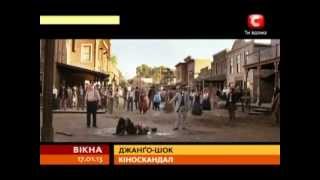 В Украине вышла лента Квентина Тарантино «Джанго освобожденный» В Украине вышла лента Квентина Тарантино «Джанго освобожденный»