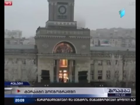 ვოლგოგრადი - დივერსიული ქმედებების პოლიგონი