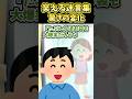 笑える迷言集〜驚きの変化〜【2ch面白スレ】#shorts