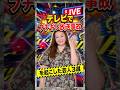 テレビでブチギレ放送事故を起こした芸人3選　#華原朋美　#放送事故　#ブチギレ　#芸人　#雑学