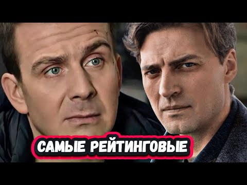 САМЫЕ РЕЙТИНГОВЫЕ РУССКИЕ ДЕТЕКТИВЫ 2025 года которые уже можно посмотреть