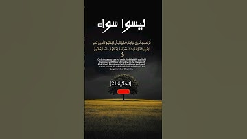 تلاوة نادرة #ليسوا سواء #القارى حمادة جودة هلال