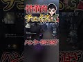 【第五人格】骨董商Sにもなるとここまで手が付けられないのか…#shorts