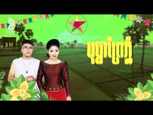 DARITH - បុប្ផាព្រៃភ្នំ (Plumeria) ft Touch Sunnich [Official Lyric Video] class=