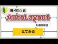 【脱初心者】AutoLayoutの基本を徹底解説
