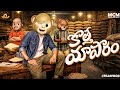 Filmymoji || Middle Class Madhu || Kotha Yaapaaram ||MCM - A New Chapter