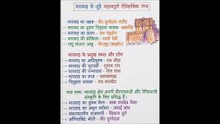#मारवाड़ से जुड़े हुए महत्वपूर्ण तथ्य#police #rajasthangk #firstgrade #2ndgrade #ldc