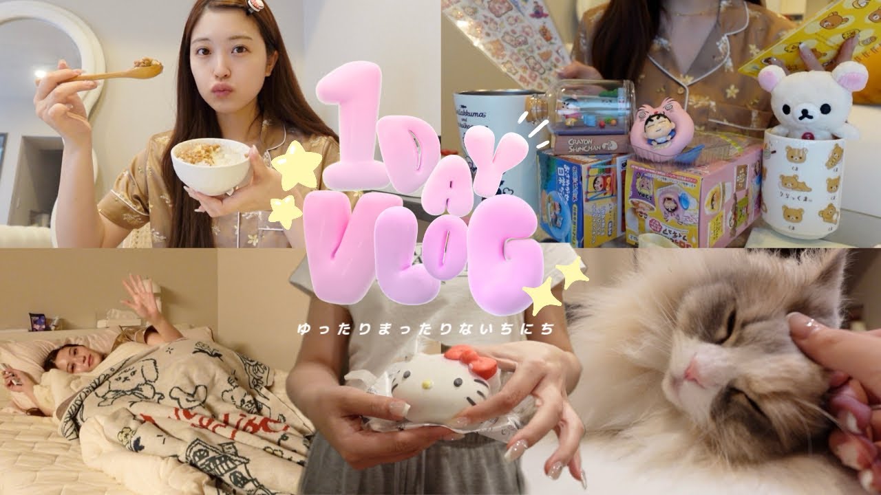 【VLOG】久々のオフ☝🏻好きなことをする休日☘️SHEINでの生活雑貨購入品紹介も🏠💭withうゆちゃん🐱