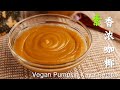 纯素香浓椰糖金瓜咖椰（无蛋）│简单做法│无需隔水煮 Homemade Vegan Pumpkin Kaya Recipe