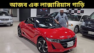 আজব এক লাক্সারিয়াস গাড়ি । Honda S660 Price In Bangladesh । Used Car Price In Bangladesh