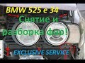 Как  снять и разобрать фары на bmw 525 e 34