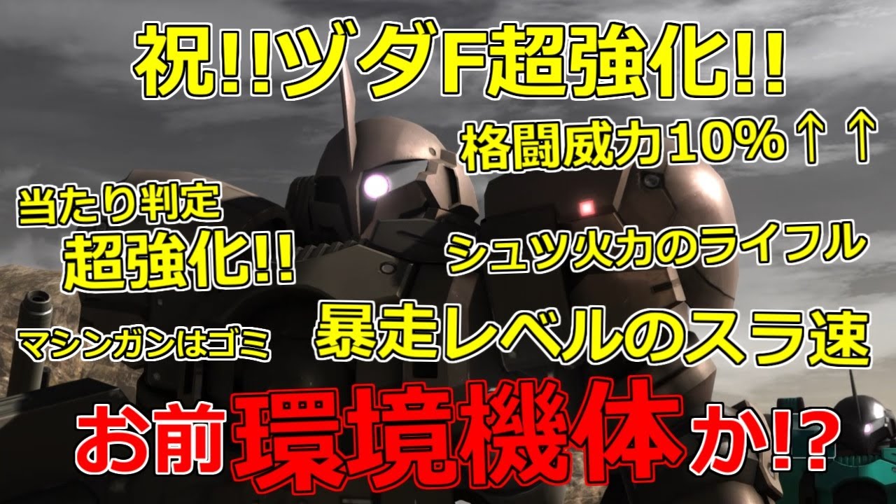 ヅダf 超強化で完全勝利した元ゴーストファイター 復活のf バトオペ2 Gbo2 Youtube ヅダf 超強化で完全勝利した元ゴーストファイター 復活のf バトオペ2 Gbo2 Youtube