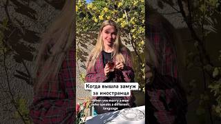 А ругаться на трёх языках сложнее, чем я думала😅 #иностранец #муж #иран #tehran #брак #английский