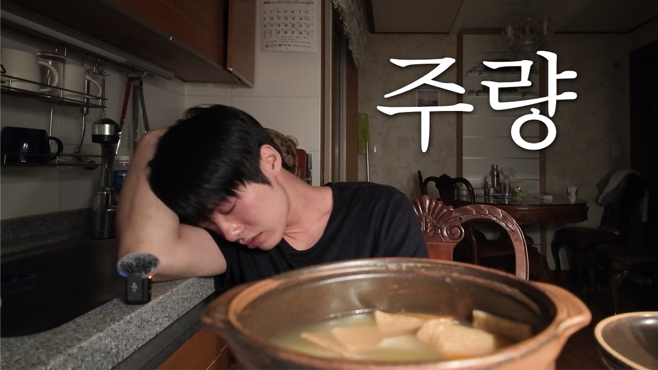 진짜 내 주량이 몇 병일까?