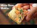 White rava dhokla  healthy and quick evening snack recipe  chetna patel recipes