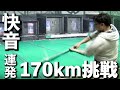 【ACEの虎⑭】170kmめちゃ打つ桑田さん！！105万借金救済企画　秋葉原バッティングセンター