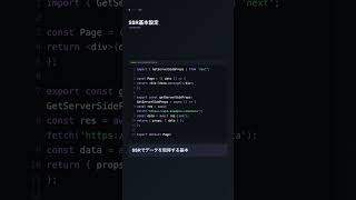 getServerSideProps でSSRを実装【Next.js】