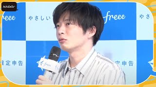 田中圭、子どもの“優しさを感じた場面”を告白　「freee」新CM発表会