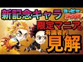 【ジャンプチ】煉獄さんと炭治郎さんどっちが強いの!?#498