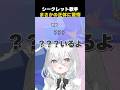 シークレット歌手のまさかの正体に驚愕する佐藤あにめ #リズム天国 #リズム天国ミラクルスターズ #佐藤あにめ