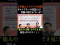 ギャンブラーの苦悩とは？　#さらば青春の光 #さらば #東ブクロ #森田哲矢 #本ダレ #shorts #切り抜き