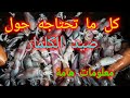 أسرار صيد الكلمار تعلم صيد الحبار