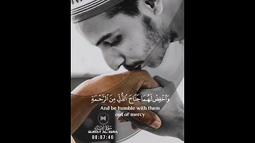 واخفض لهما جناح الذل من الرحمة القارئ_ إسلام_ صبحي