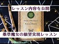 薬草魔女の願望実現レッスン・こんなレッスン内容です✨