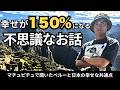 &rdquo;マチュピチュ&rdquo;で聞いたペルーと日本の不思議な共通点 #しょうげん #ショウゲン #マチュピチュ
