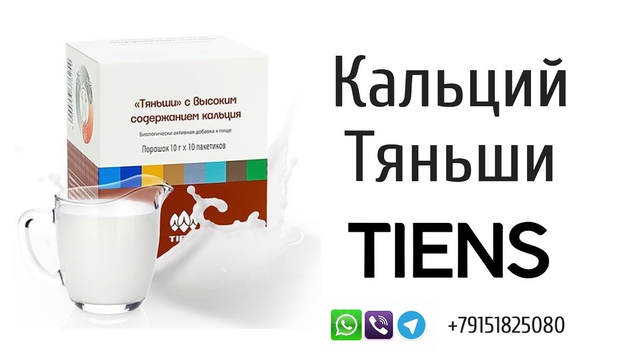 Кальций Тяньши. Детский кальций Тяньши. Кальций Тяньши отзывы - YouTube