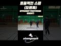 배드민턴 효율적인 스텝(오른쪽)
