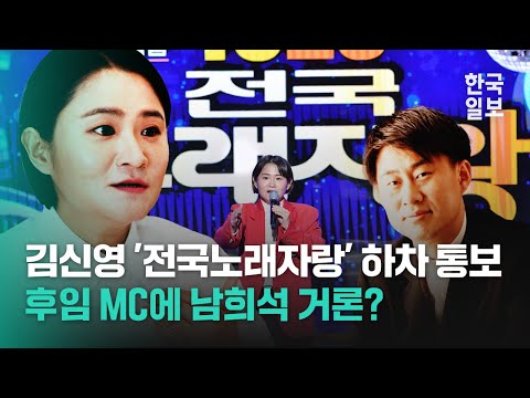 &quot;몸이 부서져라 열심히 뛰겠다&quot;고 했던 김신영, 갑작스러운 하차 통보에 &#39;당황&#39;