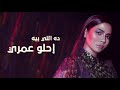 الاغنيه دى لابني اغلي حاجه ف حياتي 