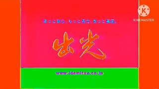 Idemitsu Logo (2008) Effects (Preview 2MABAL Effects)