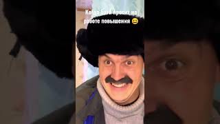 БАТЯ И ПОВЫШЕНИЕ НА РАБОТЕ 🤣