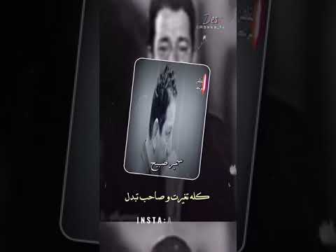 الكبير سمير صبيح غيرنا الوكت والناس غير الناس