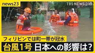 台風1号の影響は？ 九州から東日本の広い範囲で局地的に50ミリを超える激しい雨になる可能性も…【news23】｜TBS NEWS DIG