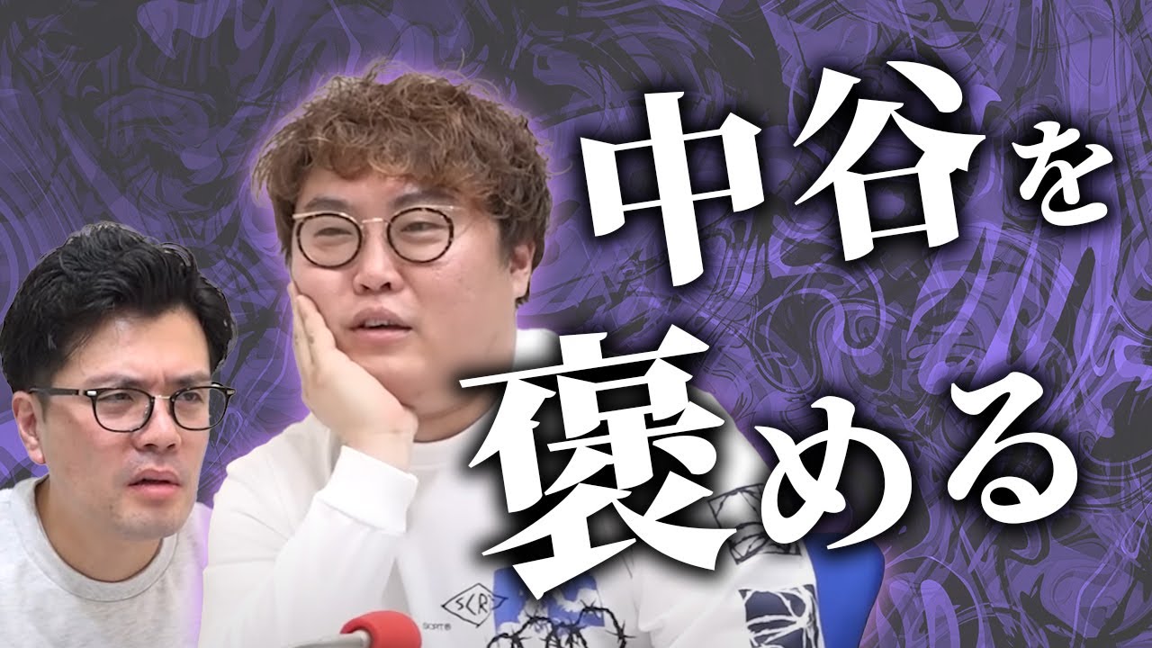 【動画版】#128　明るいけど自己肯定感低すぎ男・中谷をみんなで褒めてみたが…【マユリカのうなげろりん！！】