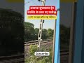ट्रेन के गेट पर खड़ा होना पड़ा महंगा 😱 Superfast train crossing video #traincrossing #train