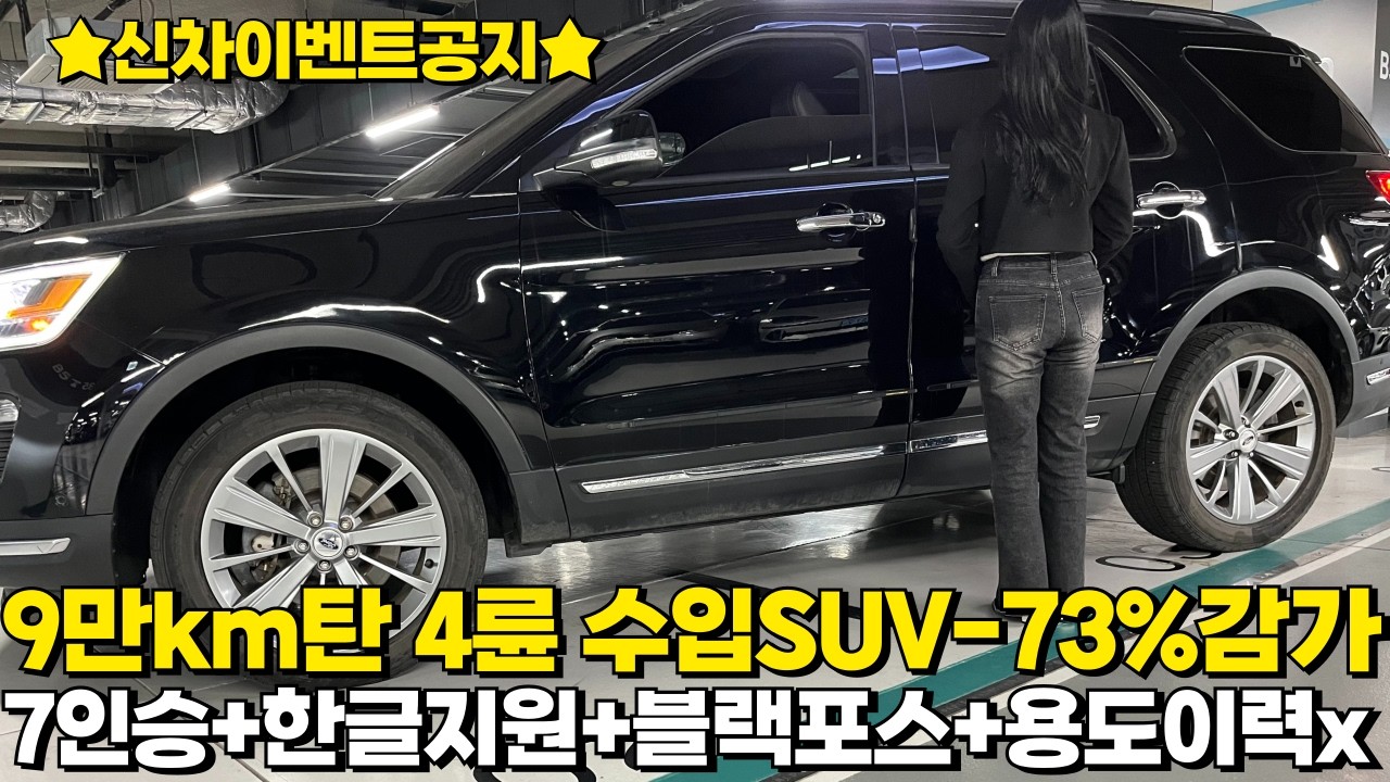 9만km타고 -73%감가맞은 4륜수입 SUV 7인승 준대형