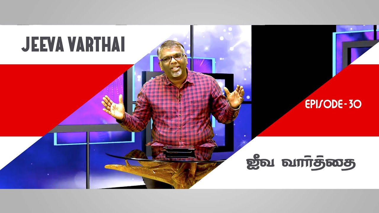 JEEVA VARTHAI | PROGRAMME | EPI 30 | TKCTV