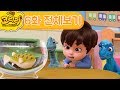 내친구 코리리 전체보기 | 6화 물고기를 관찰해요!