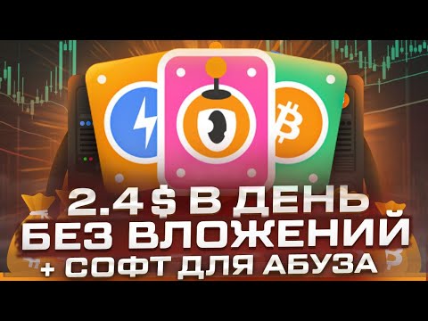 CT NFT - ЗАРАБАТЫВАЙ 2.4$ В ДЕНЬ БЕЗ ВЛОЖЕНИЙ