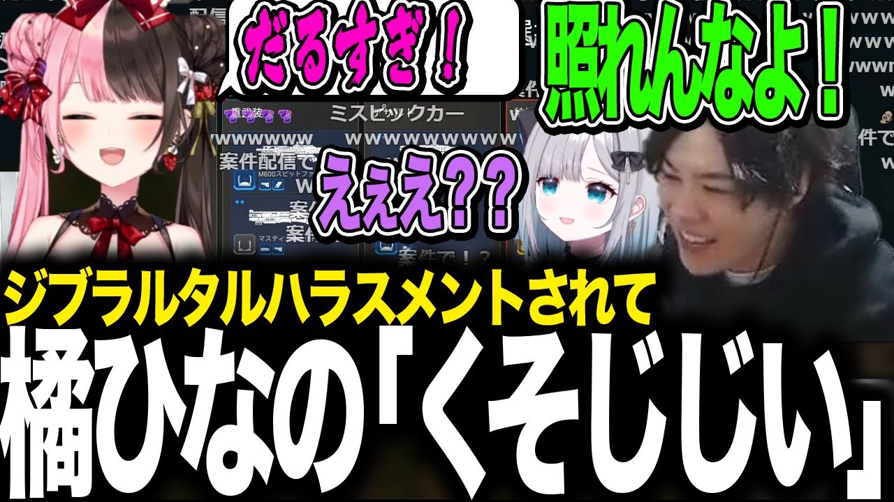 スパイギアと花芽すみれにジブハラされて橘ひなのが一言【APEX】