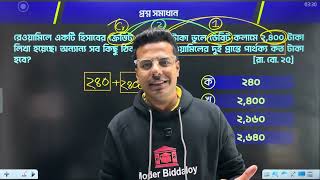 রেওয়ামিল Top mcq 🔥