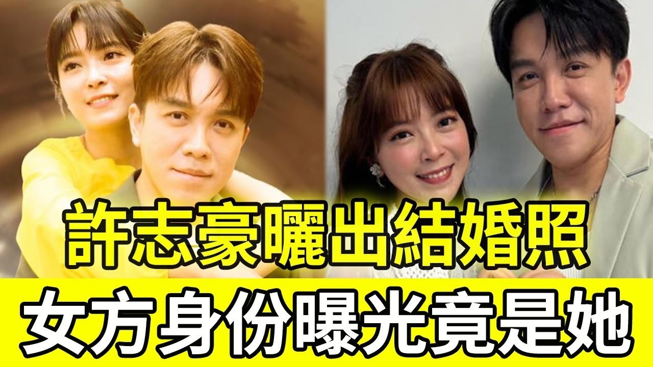 許志豪下跪求婚全場驚呼！婚紗照流出，新娘身份太意外！#許志豪 #娛樂新聞 #戀情曝光 #演藝圈