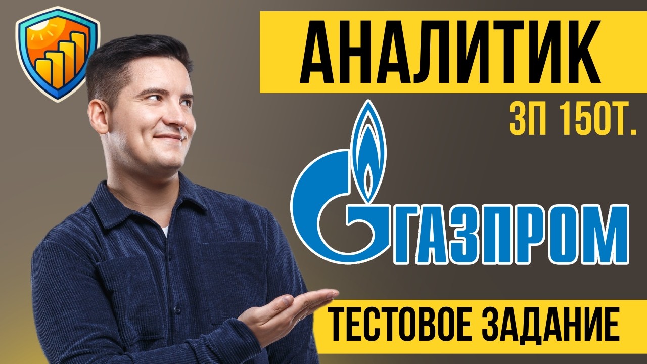 Тестовое задание для Аналитика BI | Аналитика данных ( Power BI )