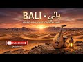 BALI - بالي (Arabic Afro House) | Oriental Vibes &amp; Sunset Session 2026