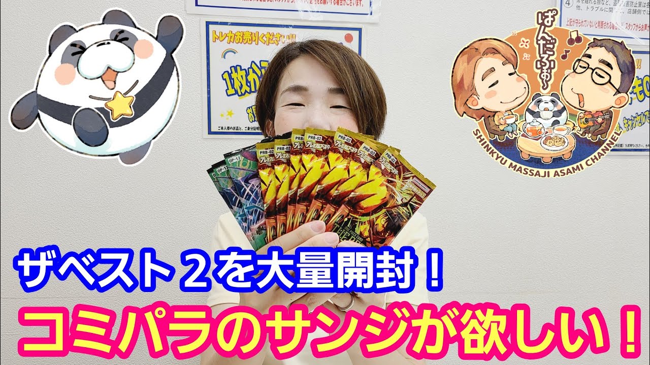 ワンピースカード 価格割れのチャンス！コミパラのサンジが欲しい！プレミアムブースター THE BEST2 大量開封！