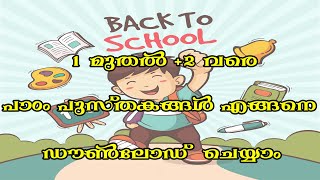 How to Download Kerala SCERT Text book | Samagra | എങ്ങനെ കേരള സ്കൂൾ പാഠപുസ്തകങ്ങൾ ഡൗണ്‍ലോഡ് ചെയ്യാം screenshot 5
